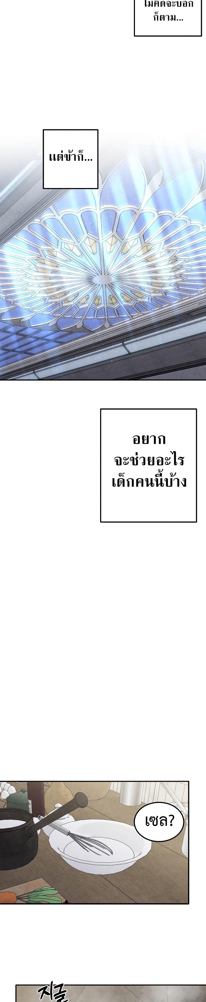 Legendary Youngest Son of the Marquis House ตอนที่ 78 แปลไทย