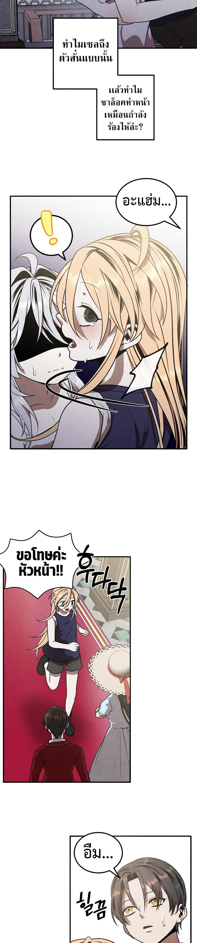 Legendary Youngest Son of the Marquis House ตอนที่ 78 แปลไทย