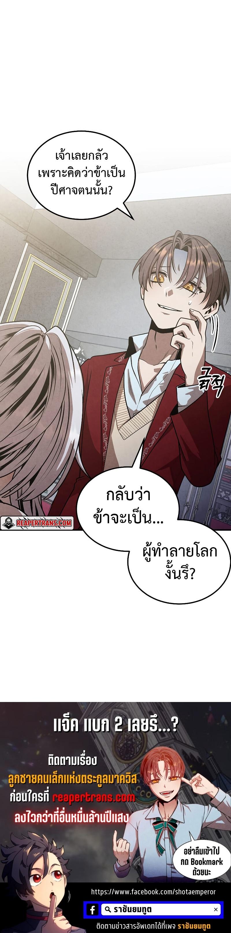 Legendary Youngest Son of the Marquis House ตอนที่ 78 แปลไทย