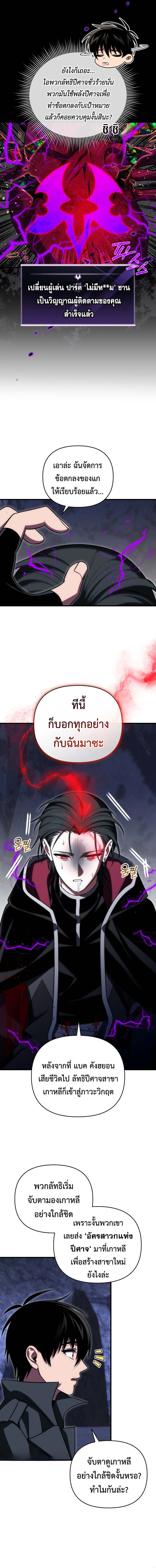 Player Who Returned 10,000 Years Later เพลเยอร์ผู้กลับมาในรอบหมื่นปี ตอนที่ 106 แปลไทย