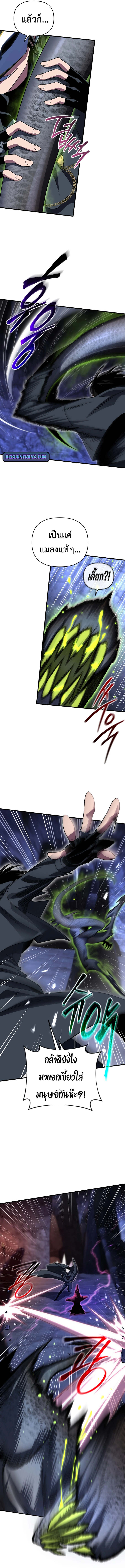 Player Who Returned 10,000 Years Later เพลเยอร์ผู้กลับมาในรอบหมื่นปี ตอนที่ 106 แปลไทย