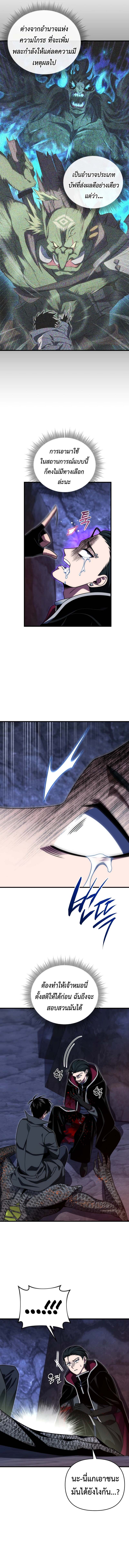 Player Who Returned 10,000 Years Later เพลเยอร์ผู้กลับมาในรอบหมื่นปี ตอนที่ 106 แปลไทย