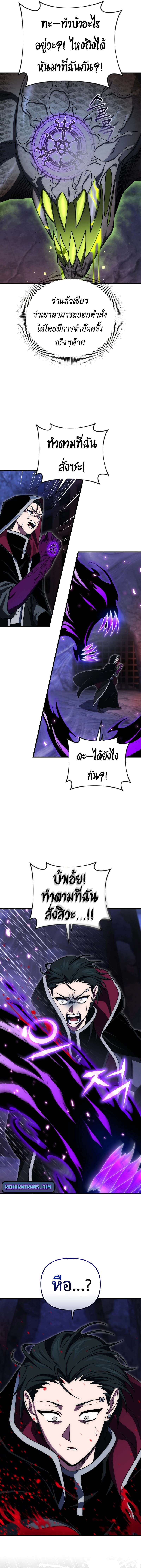 Player Who Returned 10,000 Years Later เพลเยอร์ผู้กลับมาในรอบหมื่นปี ตอนที่ 106 แปลไทย