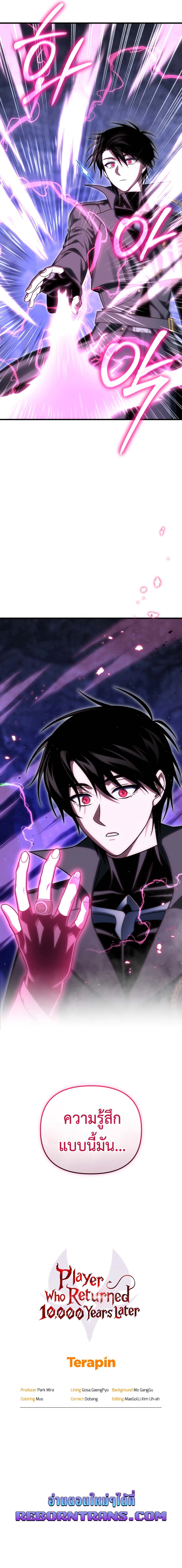 Player Who Returned 10,000 Years Later เพลเยอร์ผู้กลับมาในรอบหมื่นปี ตอนที่ 106 แปลไทย