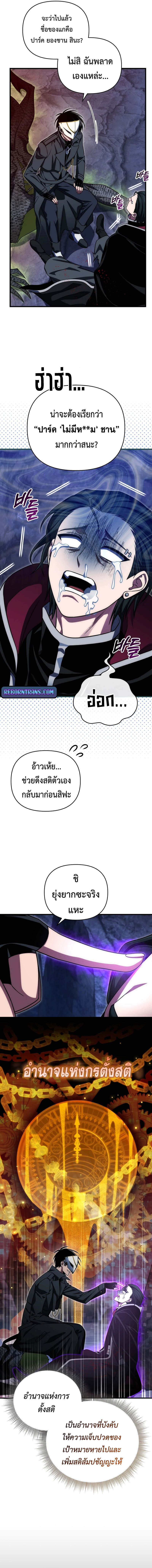 Player Who Returned 10,000 Years Later เพลเยอร์ผู้กลับมาในรอบหมื่นปี ตอนที่ 106 แปลไทย