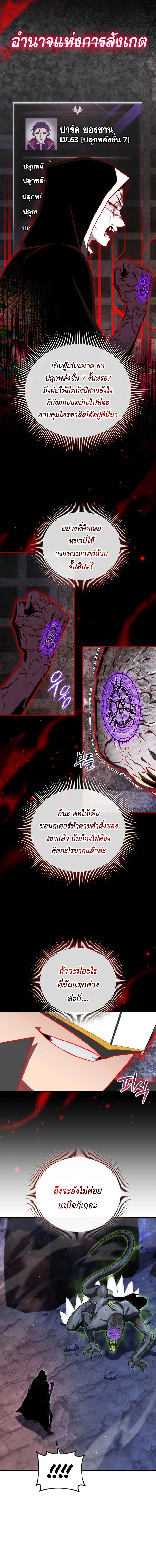 Player Who Returned 10,000 Years Later เพลเยอร์ผู้กลับมาในรอบหมื่นปี ตอนที่ 106 แปลไทย