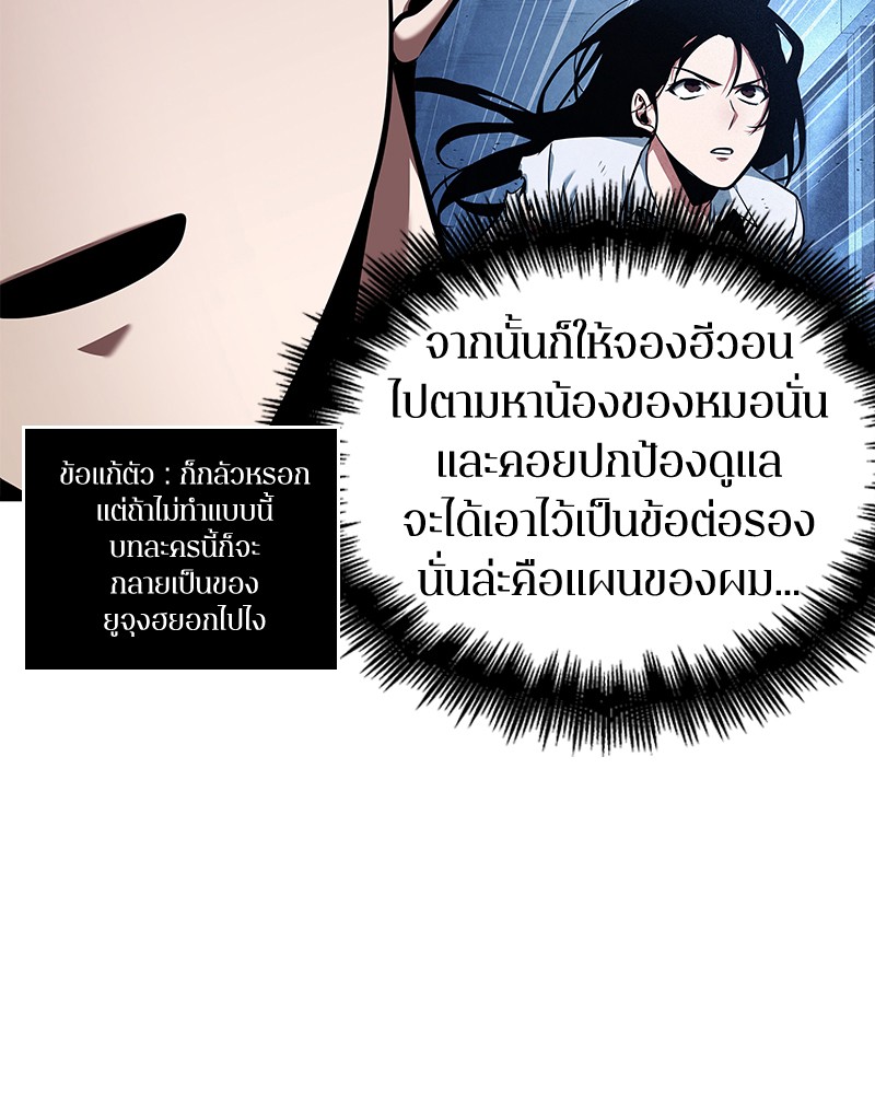 Omniscient Reader อ่านชะตาวันสิ้นโลก ตอนที่ 64 แปลไทย