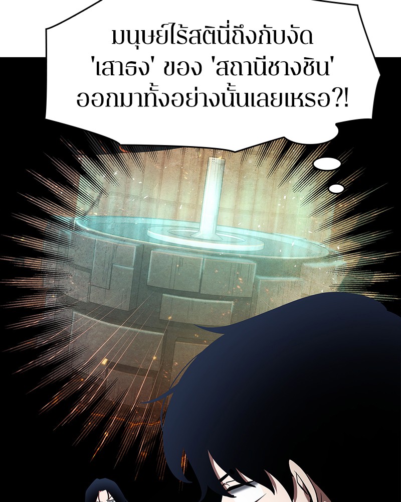 Omniscient Reader อ่านชะตาวันสิ้นโลก ตอนที่ 64 แปลไทย