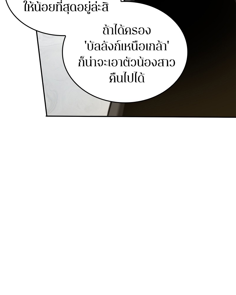 Omniscient Reader อ่านชะตาวันสิ้นโลก ตอนที่ 64 แปลไทย