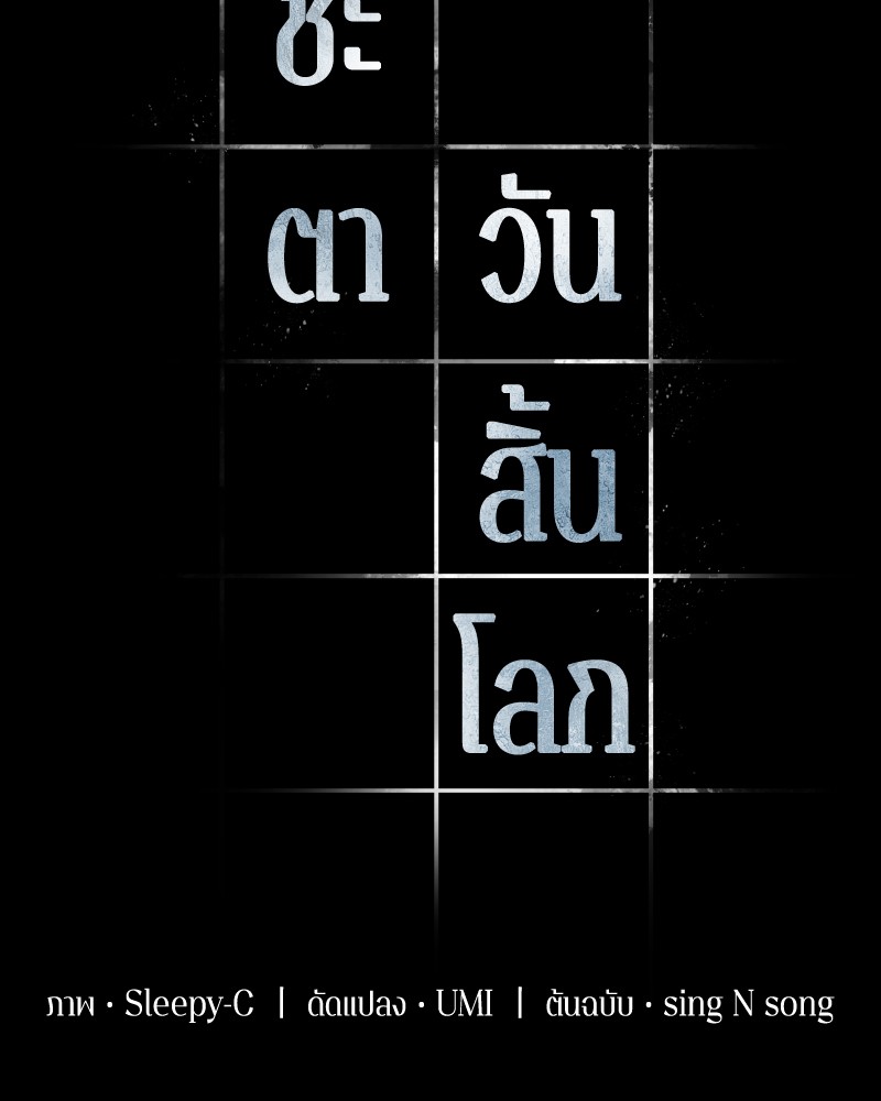 Omniscient Reader อ่านชะตาวันสิ้นโลก ตอนที่ 64 แปลไทย