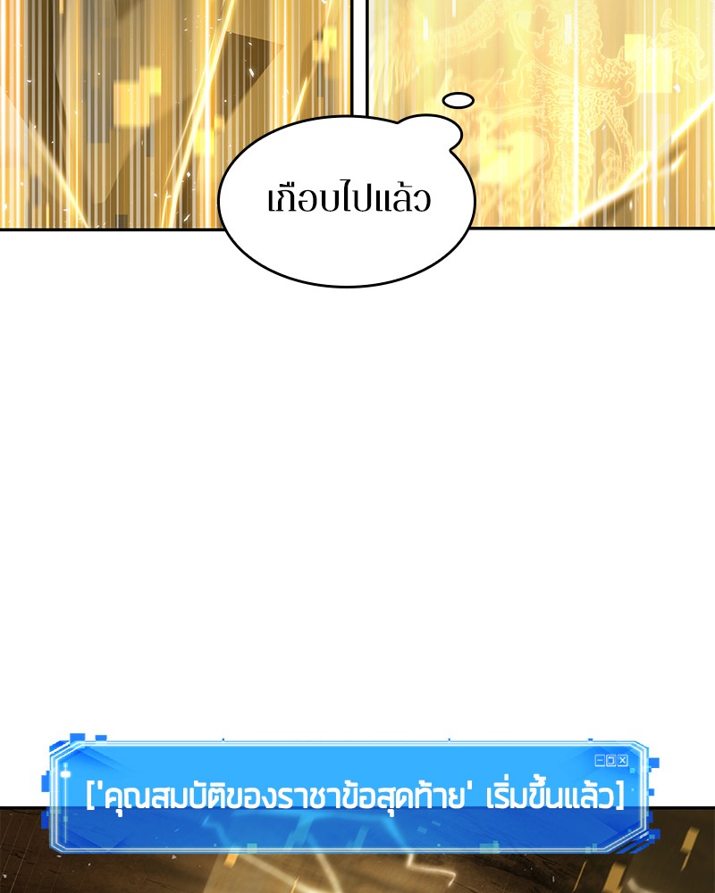 Omniscient Reader อ่านชะตาวันสิ้นโลก ตอนที่ 64 แปลไทย