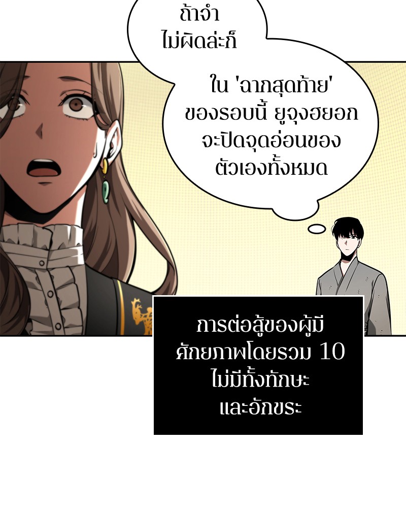 Omniscient Reader อ่านชะตาวันสิ้นโลก ตอนที่ 64 แปลไทย