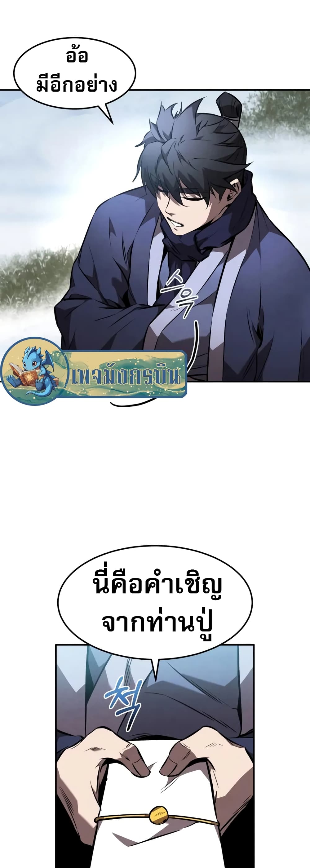 Reincarnated Escort Warrior กลับชาติมาเกิดเป็นผู้คุ้มกัน ตอนที่ 53 แปลไทย