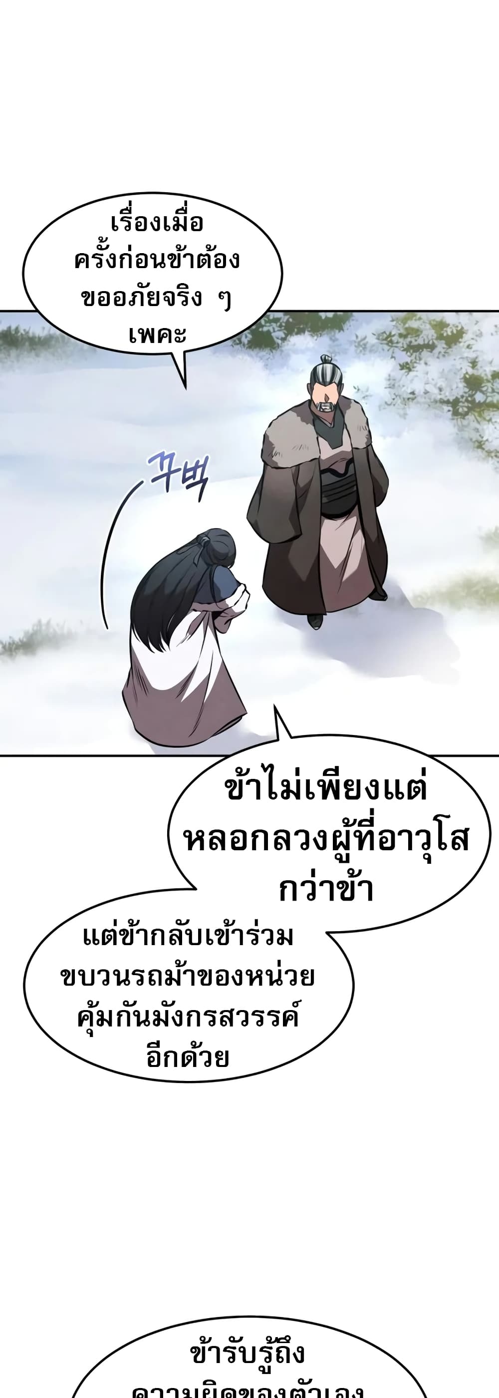 Reincarnated Escort Warrior กลับชาติมาเกิดเป็นผู้คุ้มกัน ตอนที่ 53 แปลไทย
