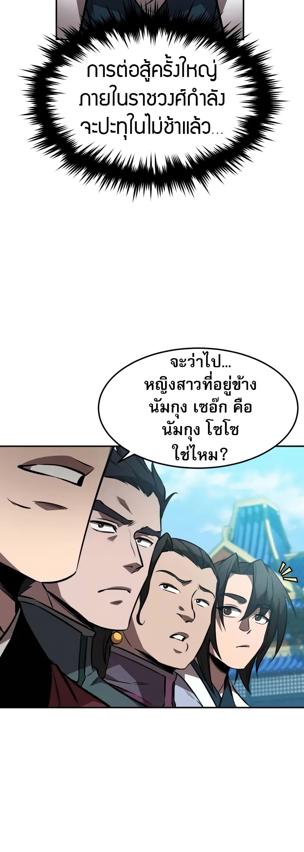 Reincarnated Escort Warrior กลับชาติมาเกิดเป็นผู้คุ้มกัน ตอนที่ 53 แปลไทย