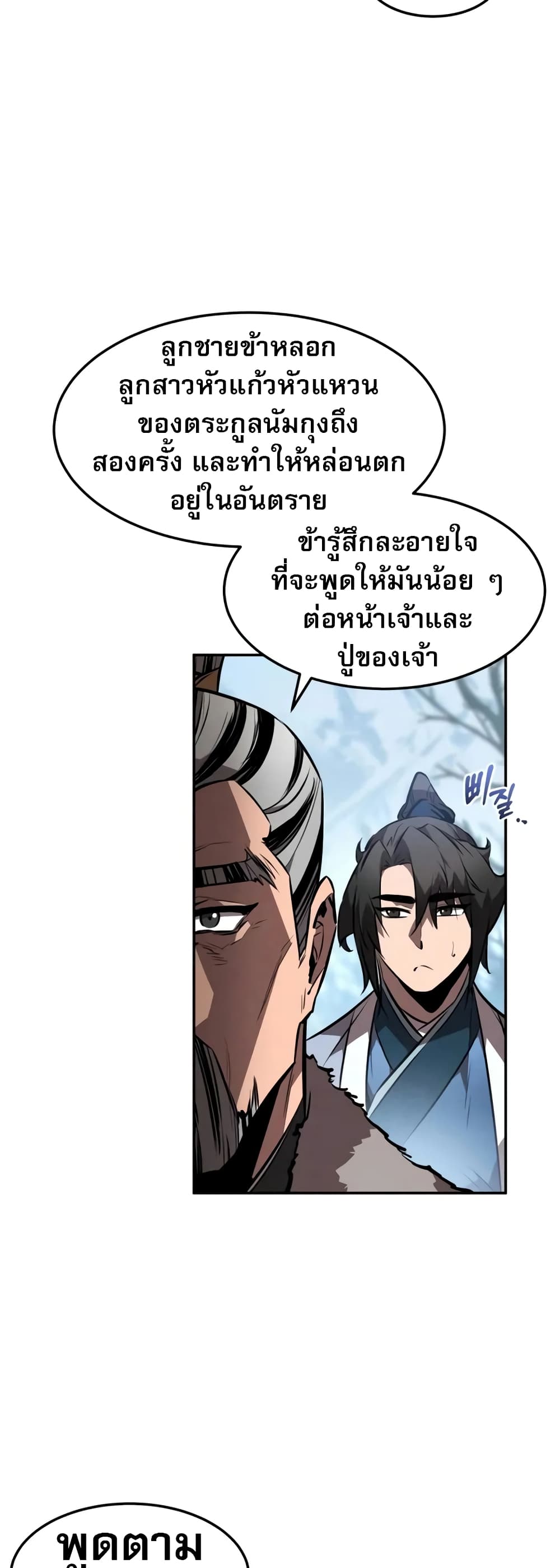 Reincarnated Escort Warrior กลับชาติมาเกิดเป็นผู้คุ้มกัน ตอนที่ 53 แปลไทย
