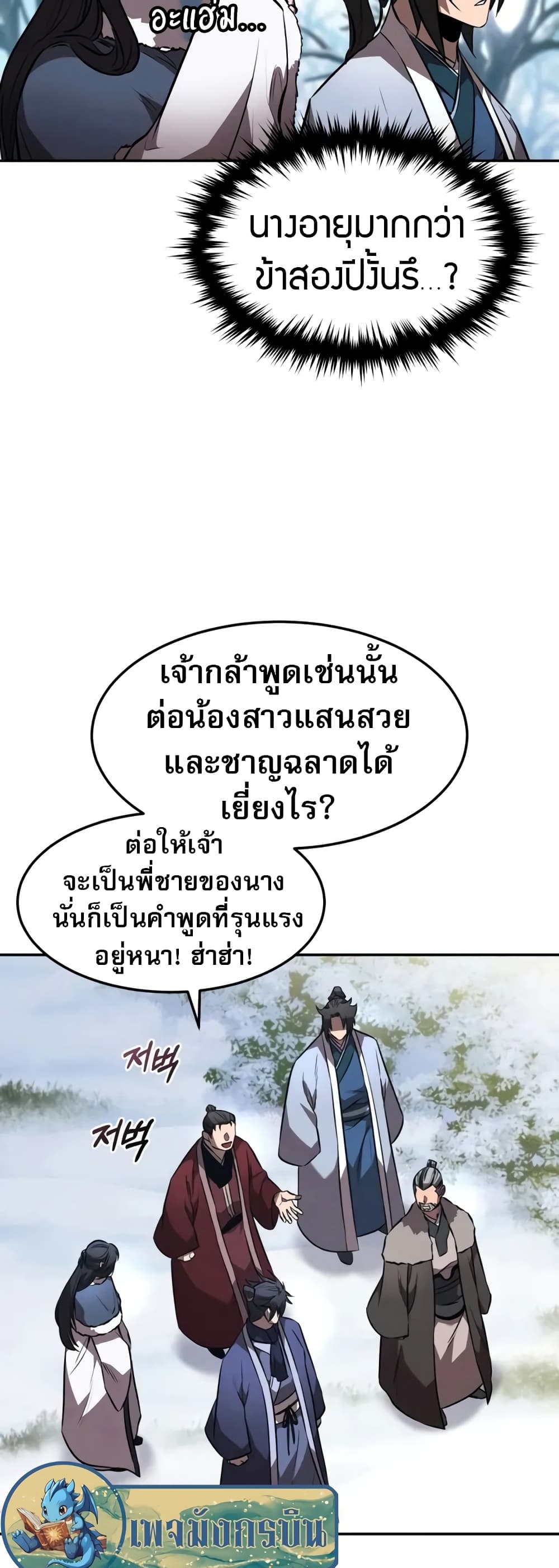 Reincarnated Escort Warrior กลับชาติมาเกิดเป็นผู้คุ้มกัน ตอนที่ 53 แปลไทย