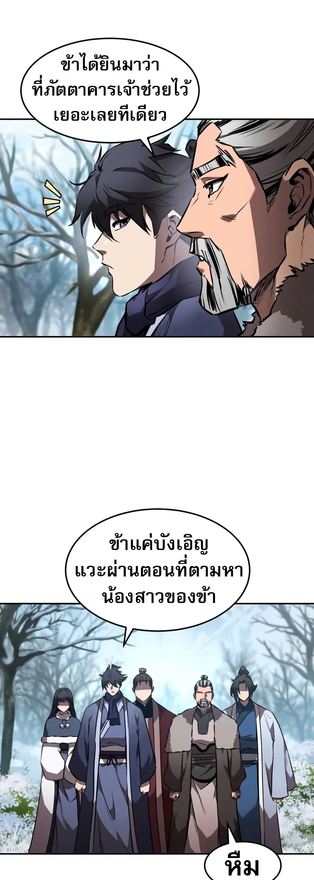 Reincarnated Escort Warrior กลับชาติมาเกิดเป็นผู้คุ้มกัน ตอนที่ 53 แปลไทย