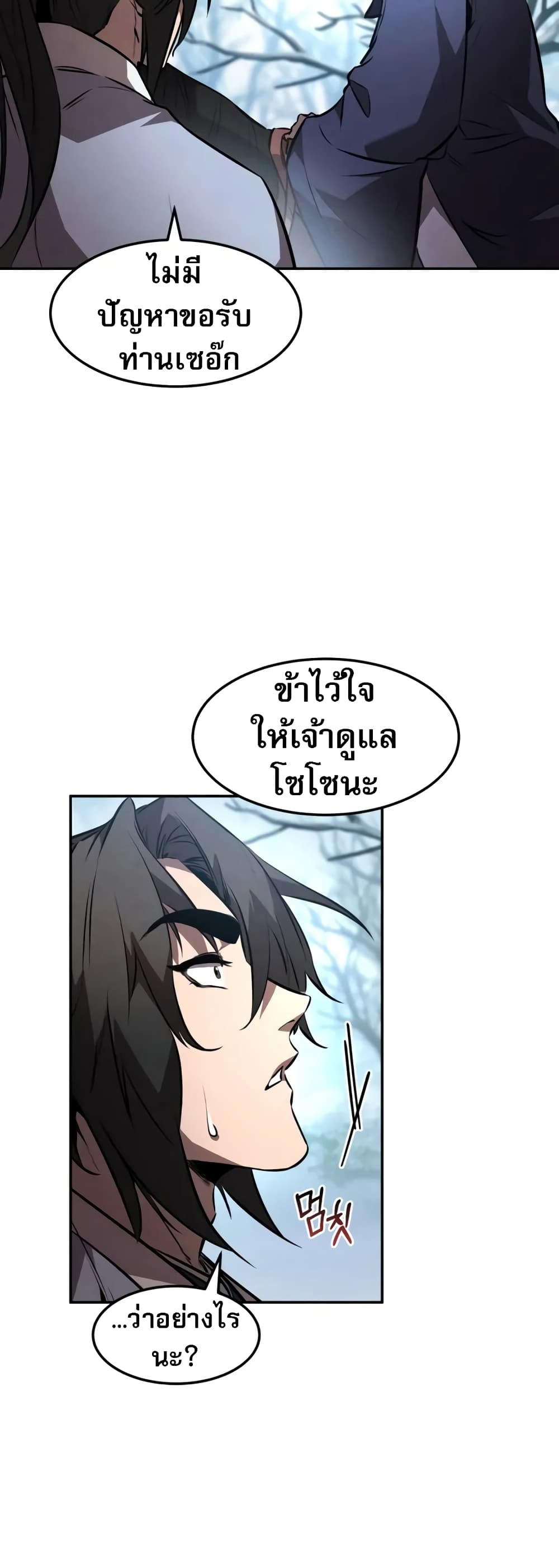 Reincarnated Escort Warrior กลับชาติมาเกิดเป็นผู้คุ้มกัน ตอนที่ 53 แปลไทย