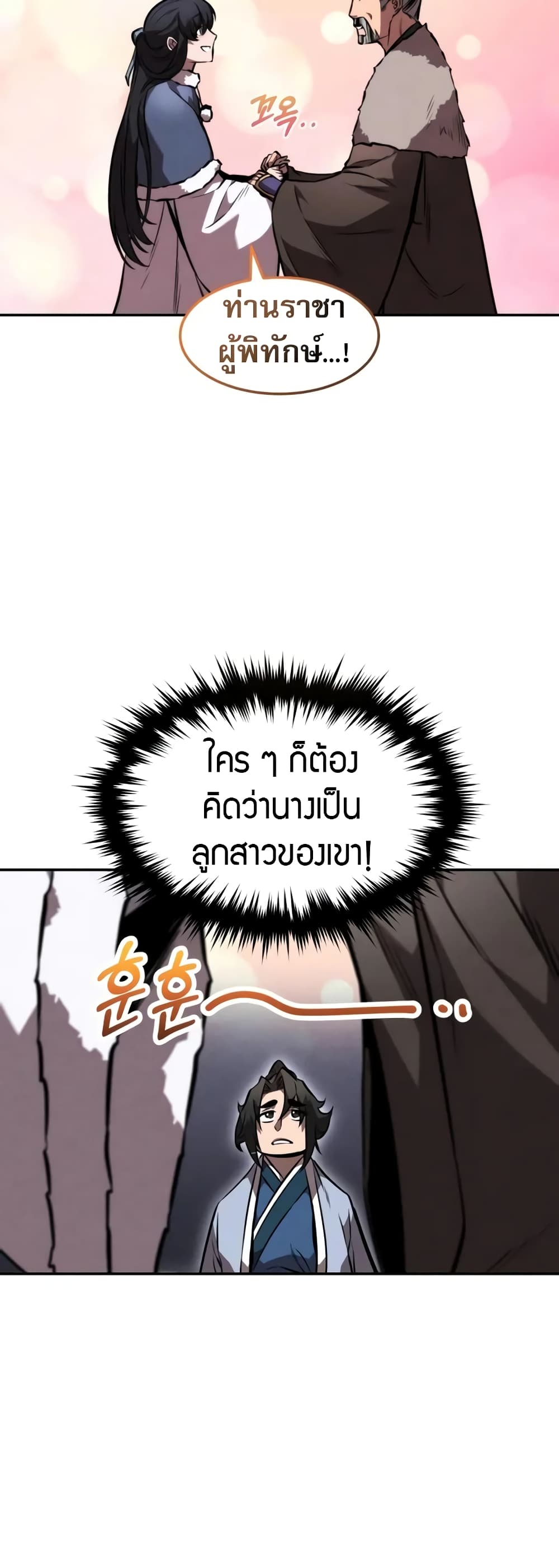 Reincarnated Escort Warrior กลับชาติมาเกิดเป็นผู้คุ้มกัน ตอนที่ 53 แปลไทย