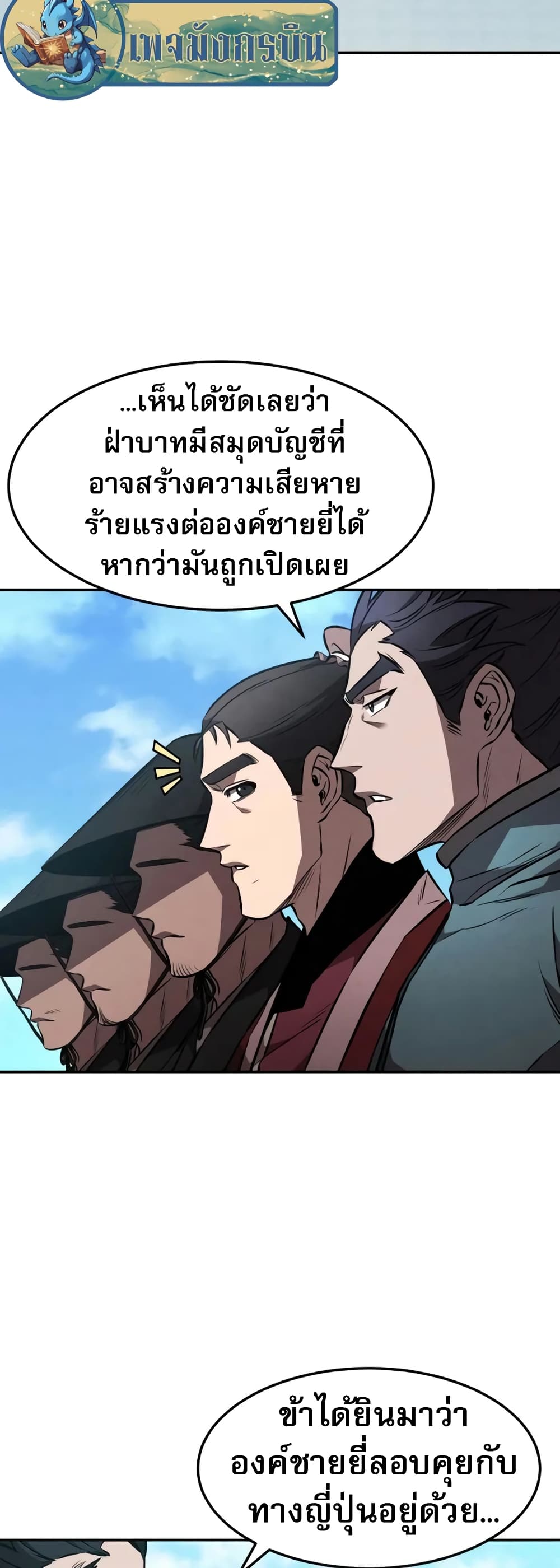 Reincarnated Escort Warrior กลับชาติมาเกิดเป็นผู้คุ้มกัน ตอนที่ 53 แปลไทย