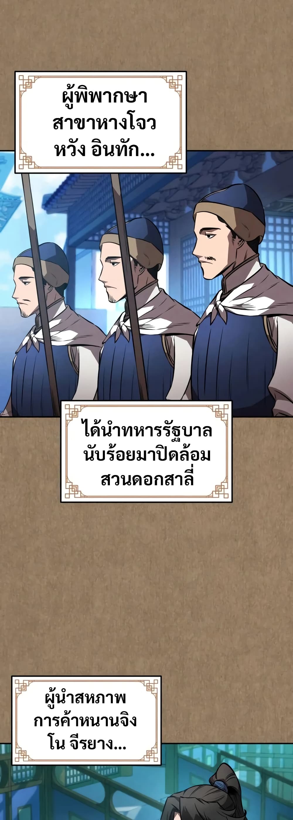 Reincarnated Escort Warrior กลับชาติมาเกิดเป็นผู้คุ้มกัน ตอนที่ 53 แปลไทย