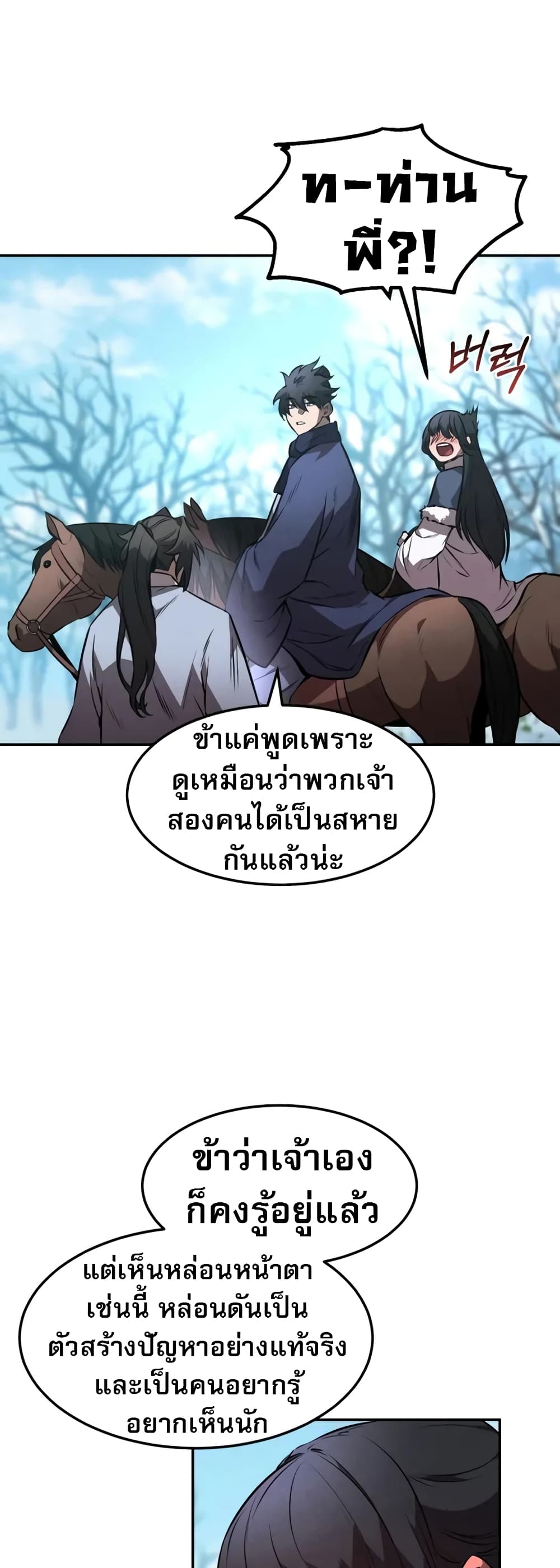Reincarnated Escort Warrior กลับชาติมาเกิดเป็นผู้คุ้มกัน ตอนที่ 53 แปลไทย
