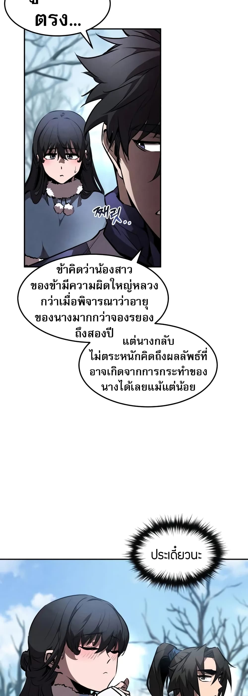 Reincarnated Escort Warrior กลับชาติมาเกิดเป็นผู้คุ้มกัน ตอนที่ 53 แปลไทย