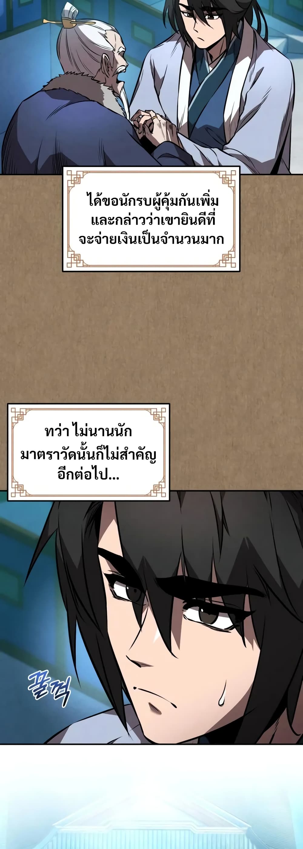 Reincarnated Escort Warrior กลับชาติมาเกิดเป็นผู้คุ้มกัน ตอนที่ 53 แปลไทย
