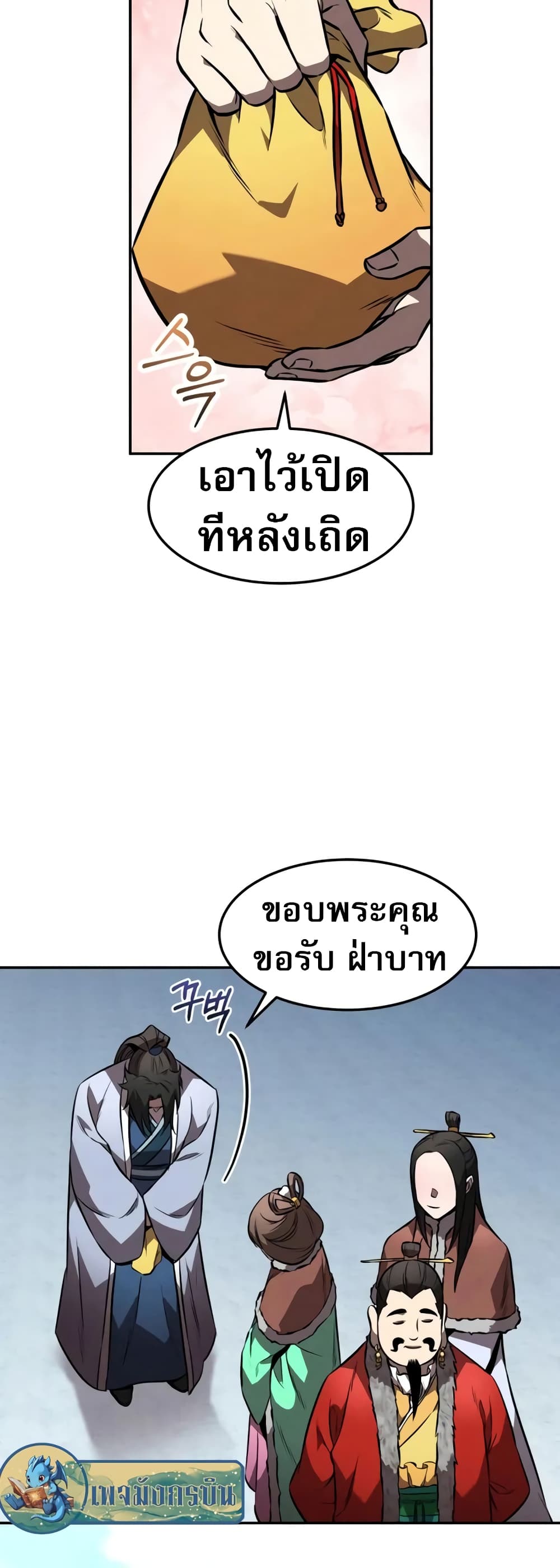 Reincarnated Escort Warrior กลับชาติมาเกิดเป็นผู้คุ้มกัน ตอนที่ 53 แปลไทย