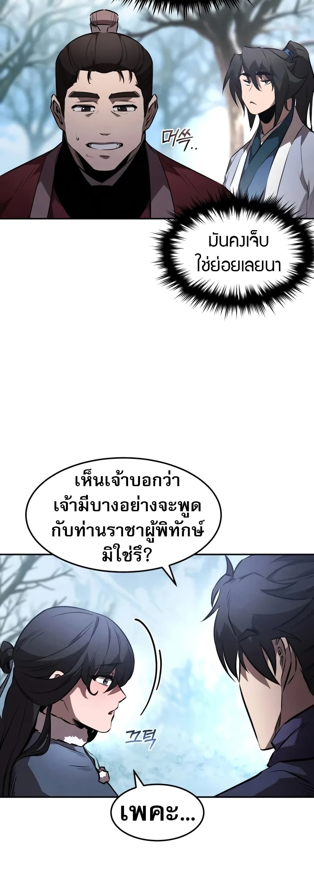Reincarnated Escort Warrior กลับชาติมาเกิดเป็นผู้คุ้มกัน ตอนที่ 53 แปลไทย