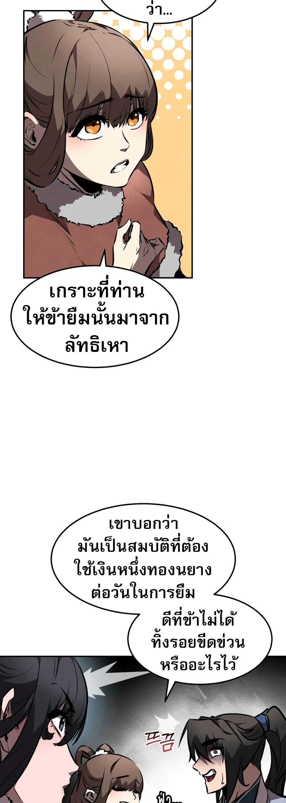 Reincarnated Escort Warrior กลับชาติมาเกิดเป็นผู้คุ้มกัน ตอนที่ 53 แปลไทย