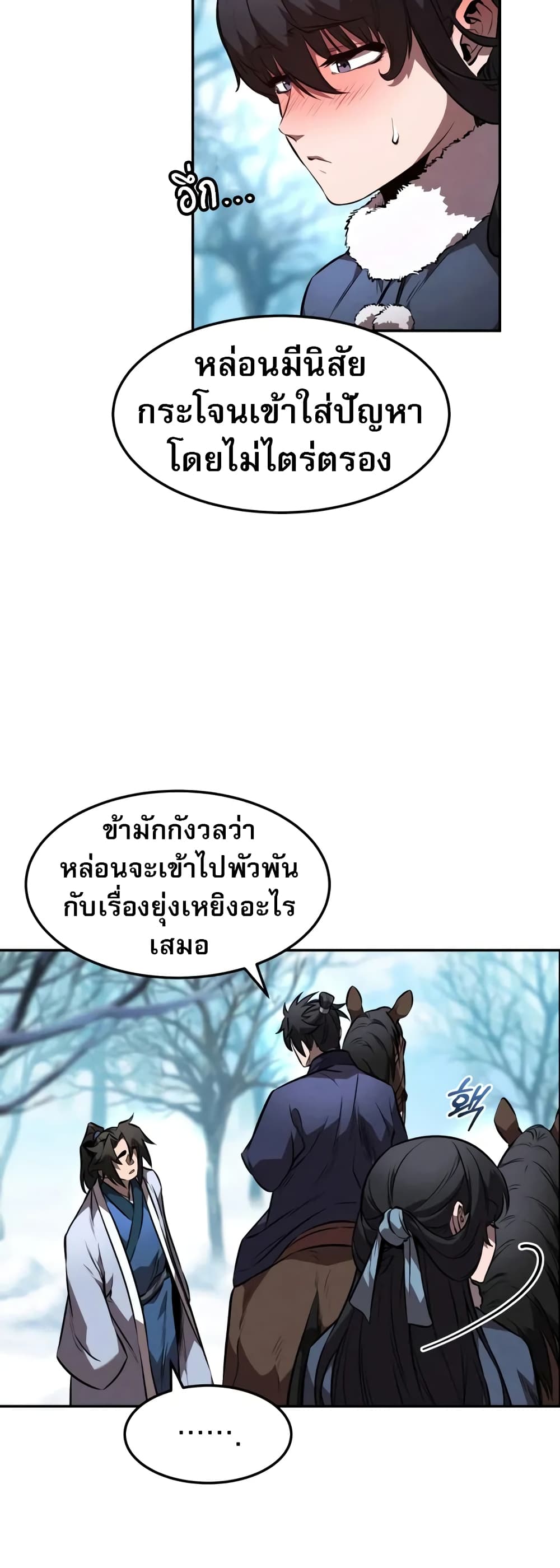 Reincarnated Escort Warrior กลับชาติมาเกิดเป็นผู้คุ้มกัน ตอนที่ 53 แปลไทย