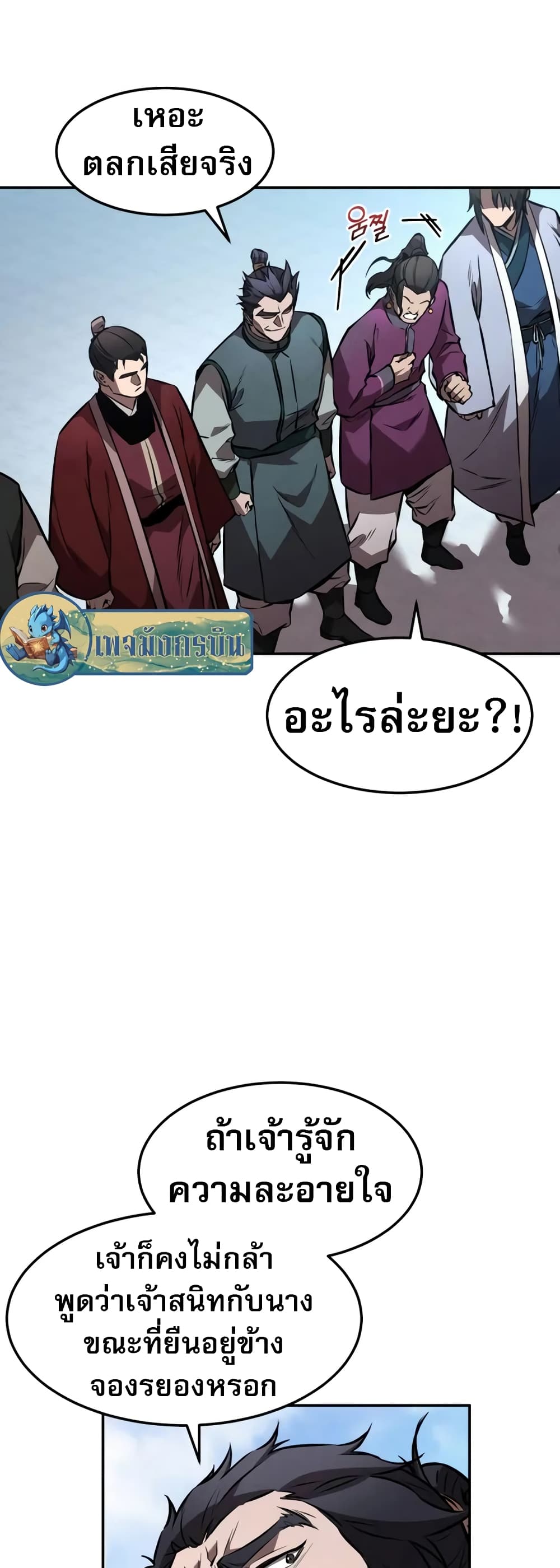 Reincarnated Escort Warrior กลับชาติมาเกิดเป็นผู้คุ้มกัน ตอนที่ 53 แปลไทย