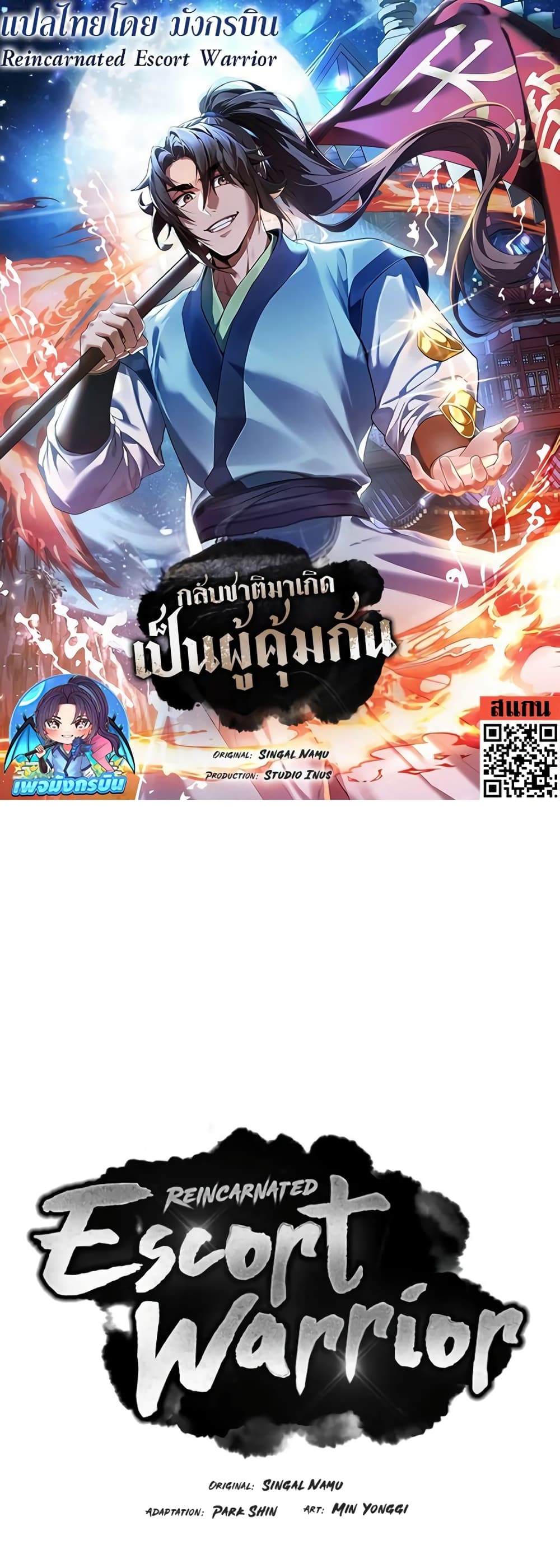 Reincarnated Escort Warrior กลับชาติมาเกิดเป็นผู้คุ้มกัน ตอนที่ 53 แปลไทย