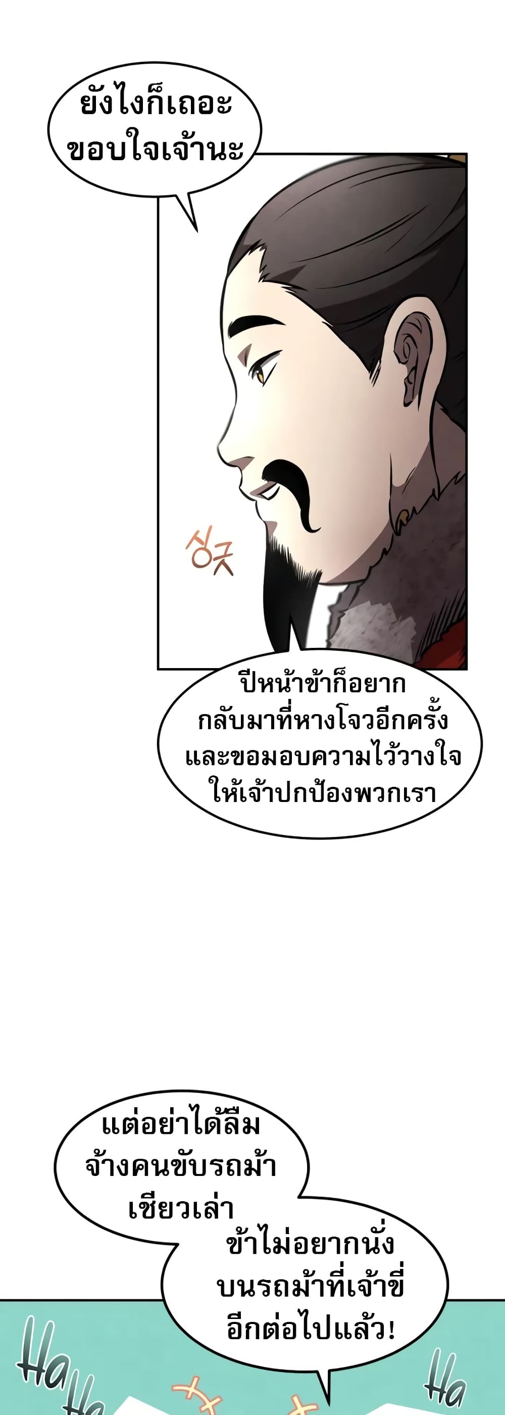 Reincarnated Escort Warrior กลับชาติมาเกิดเป็นผู้คุ้มกัน ตอนที่ 53 แปลไทย
