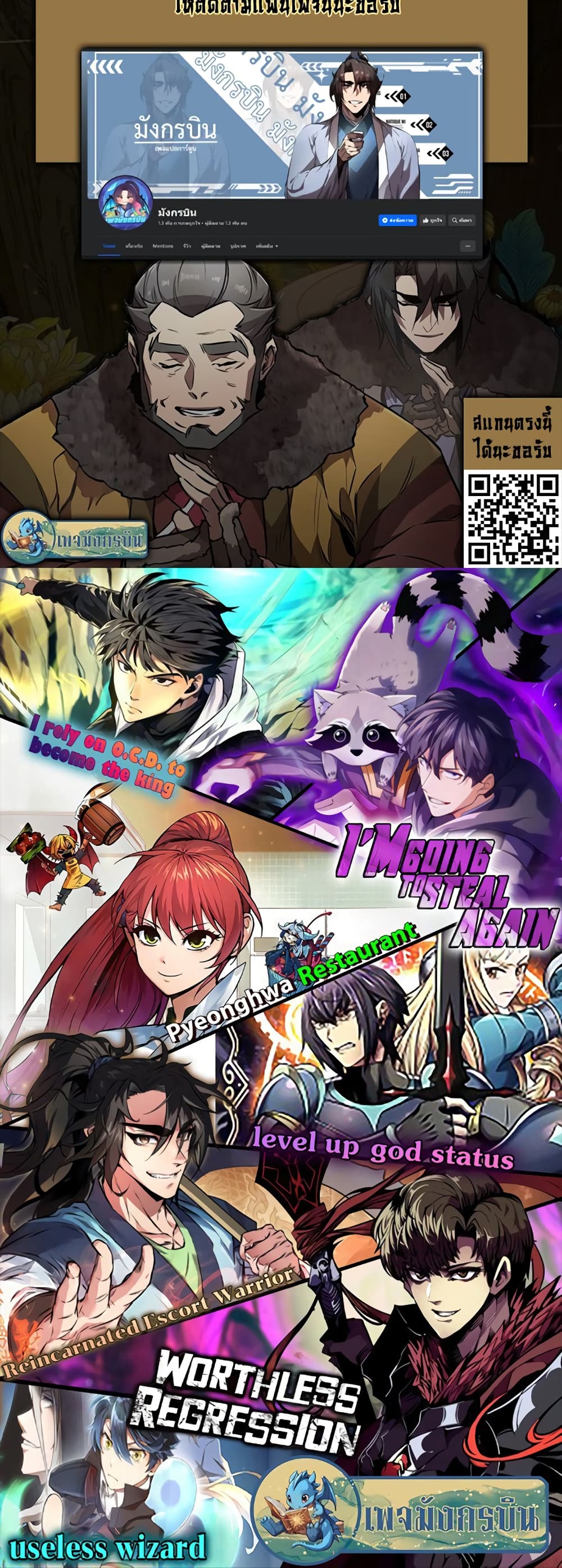 Reincarnated Escort Warrior กลับชาติมาเกิดเป็นผู้คุ้มกัน ตอนที่ 53 แปลไทย