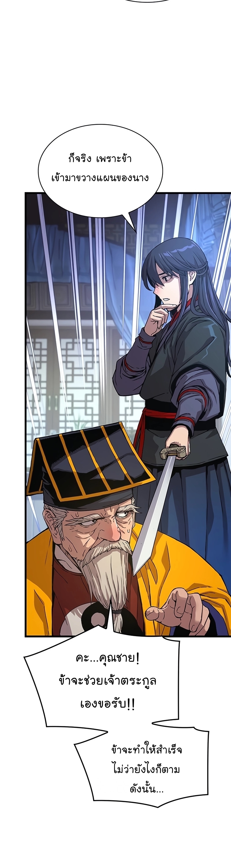 Myst Might Mayhem ตอนที่ 5 แปลไทย