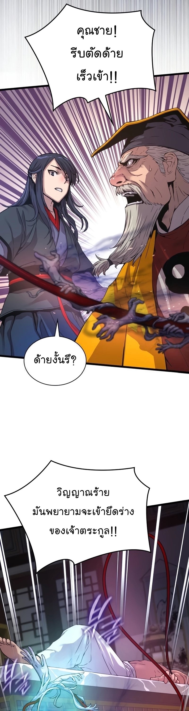 Myst Might Mayhem ตอนที่ 5 แปลไทย