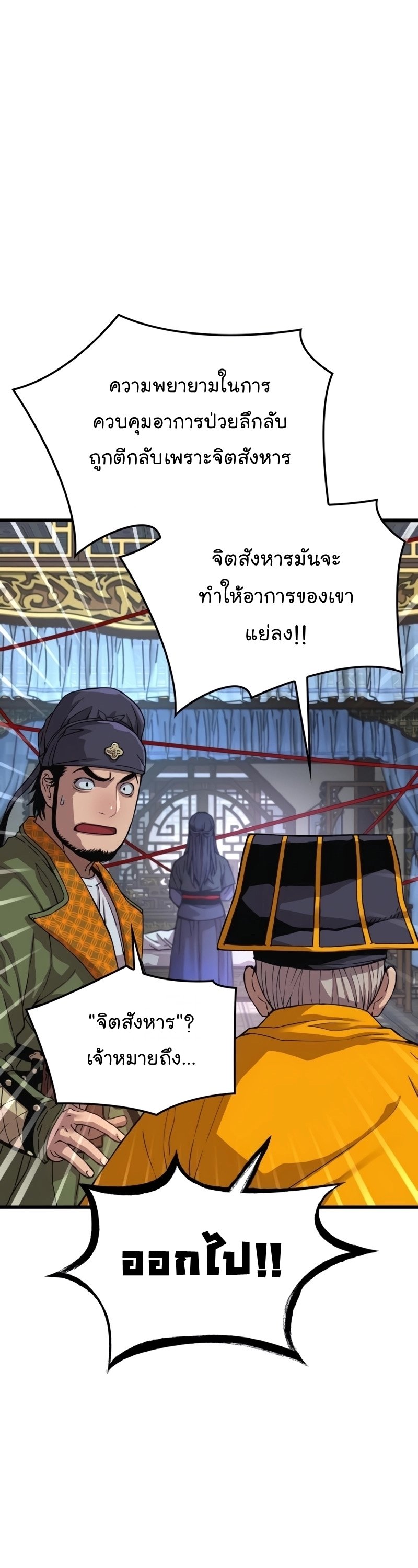 Myst Might Mayhem ตอนที่ 5 แปลไทย