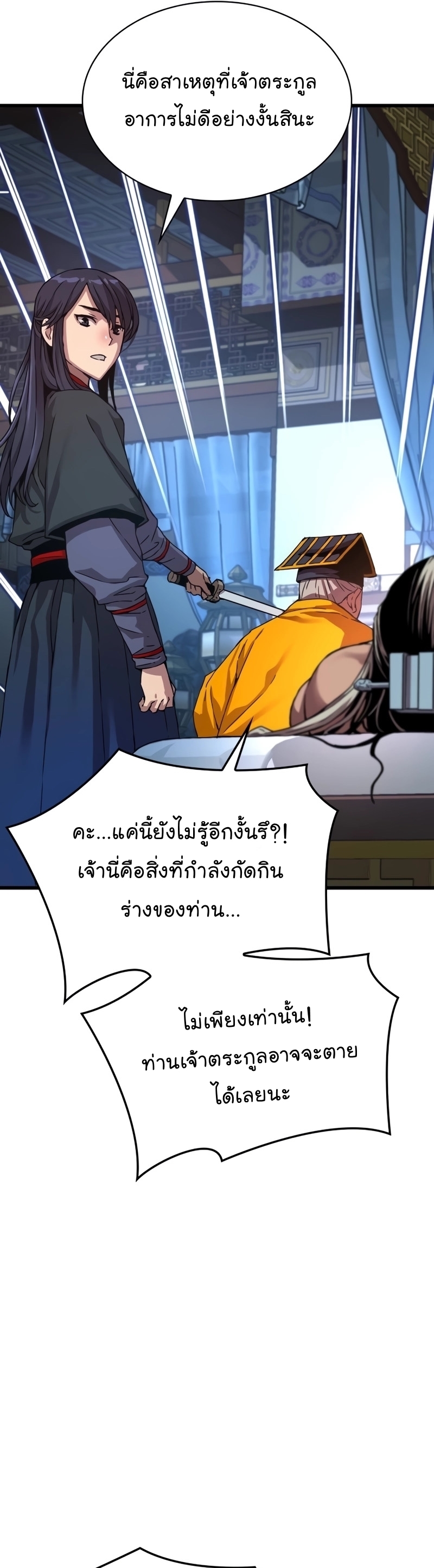 Myst Might Mayhem ตอนที่ 5 แปลไทย
