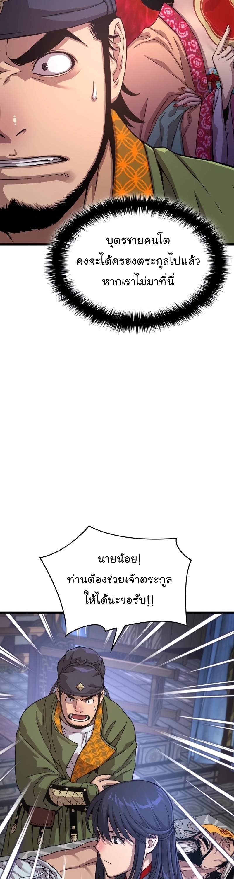 Myst Might Mayhem ตอนที่ 5 แปลไทย