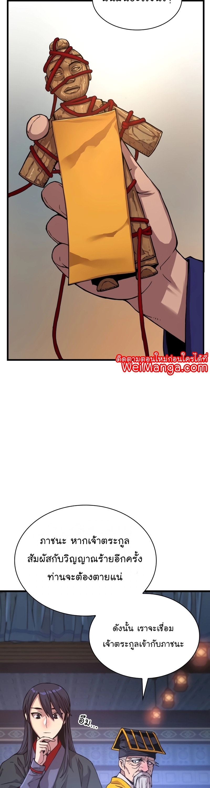 Myst Might Mayhem ตอนที่ 5 แปลไทย