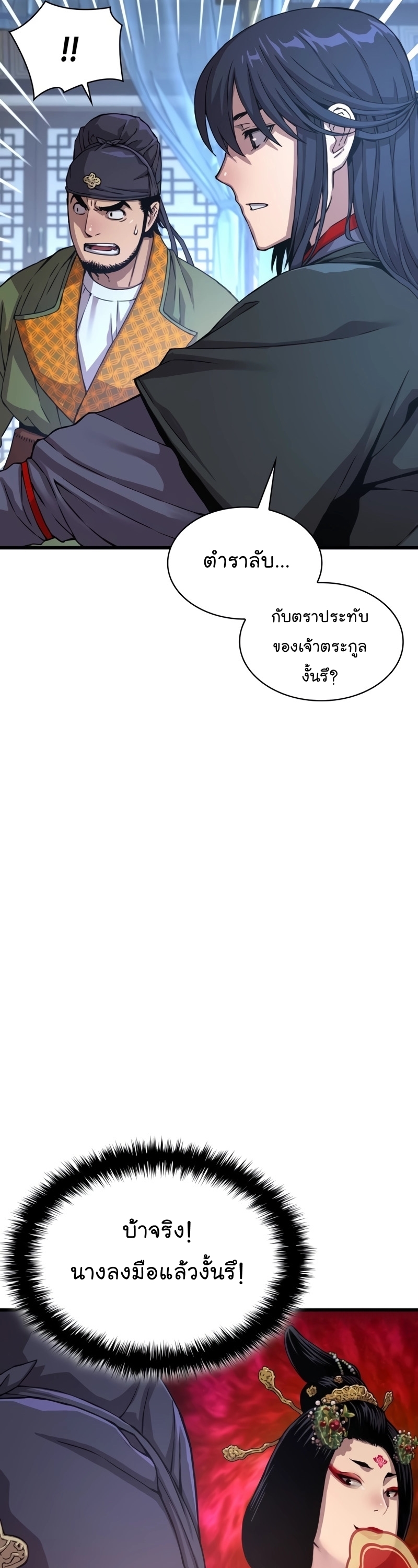 Myst Might Mayhem ตอนที่ 5 แปลไทย