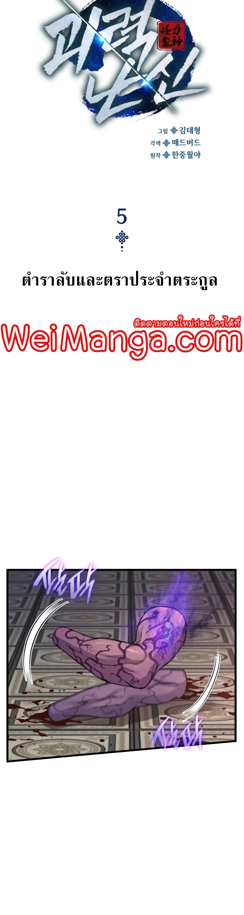 Myst Might Mayhem ตอนที่ 5 แปลไทย