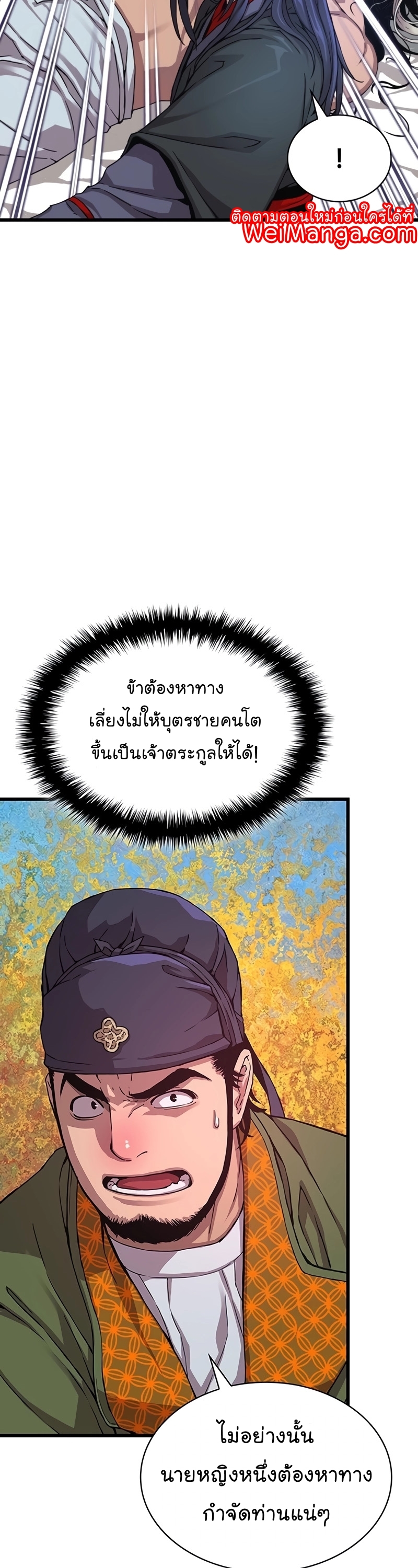 Myst Might Mayhem ตอนที่ 5 แปลไทย