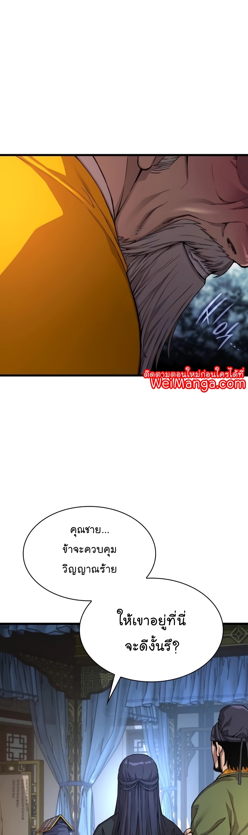 Myst Might Mayhem ตอนที่ 5 แปลไทย