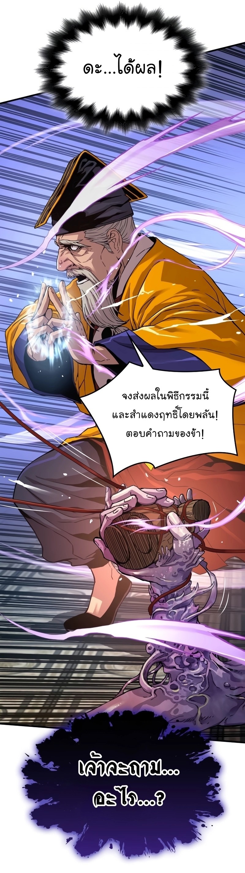 Myst Might Mayhem ตอนที่ 5 แปลไทย