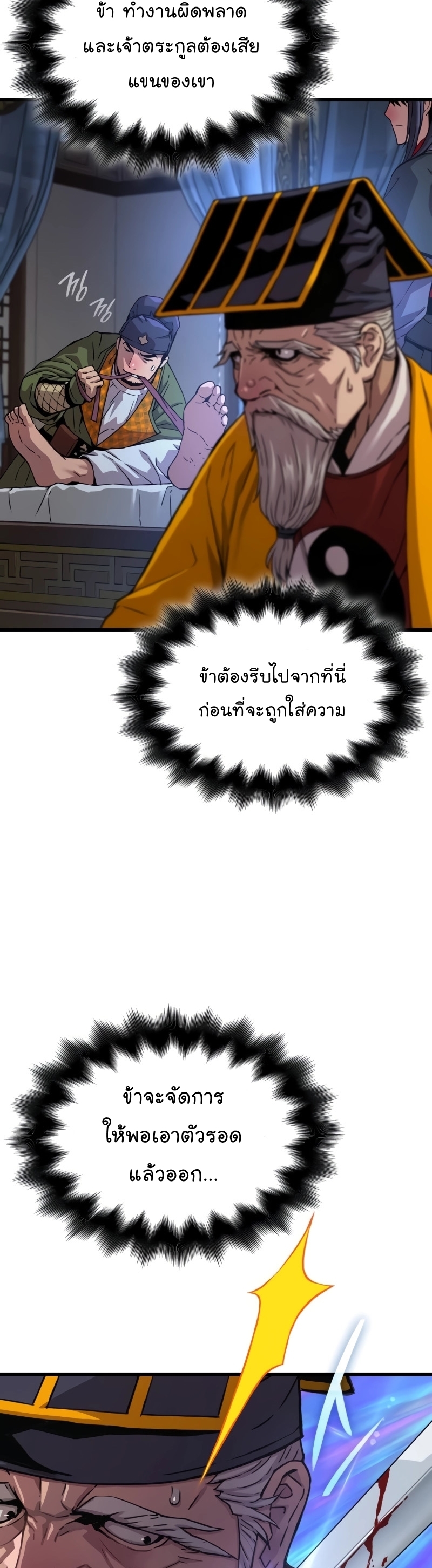 Myst Might Mayhem ตอนที่ 5 แปลไทย