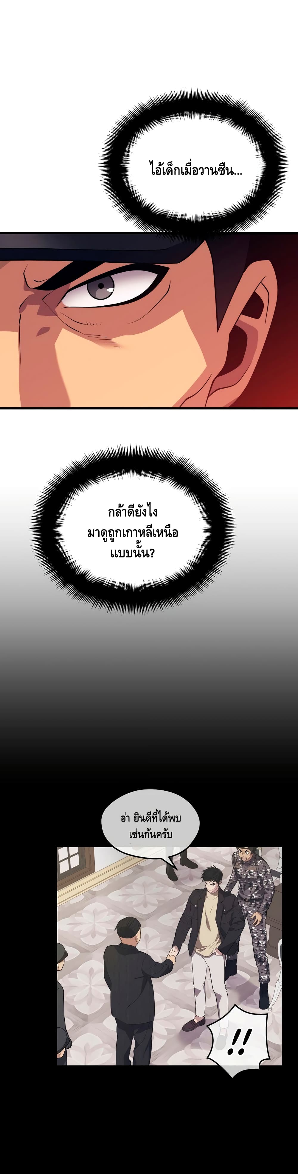 Seoul Station’s Necromancer เนโครแมนเซอร์แห่งสถานีโซล ตอนที่ 39 แปลไทย